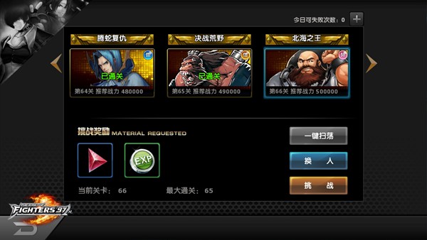 格斗家赛高，《拳皇97OL》第66关武馆攻略
