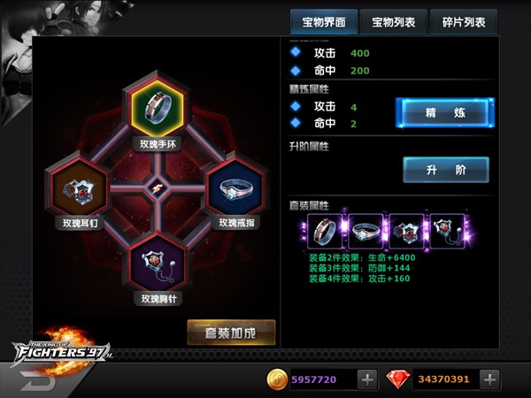 《拳皇97OL》宝物玩法