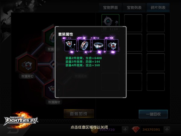 《拳皇97OL》宝物玩法