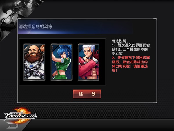 《拳皇97OL》宝物玩法