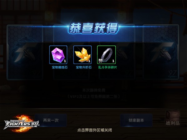 《拳皇97OL》宝物玩法