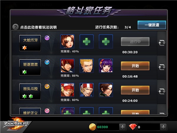 《拳皇97ol》格斗家任务