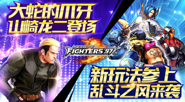 《拳皇97ol》山崎龙二