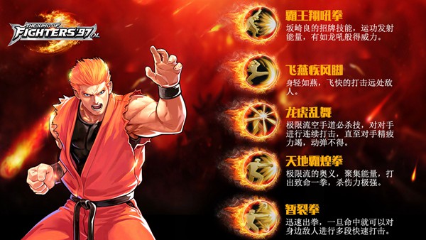 《拳皇97OL》新格斗家坂崎良登场