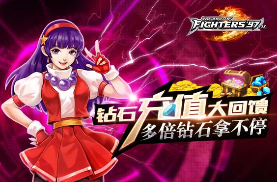 《拳皇97 OL》7月19日更新维护公告
