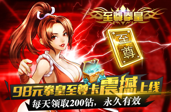 《拳皇97 OL》8月1日更新维护公告