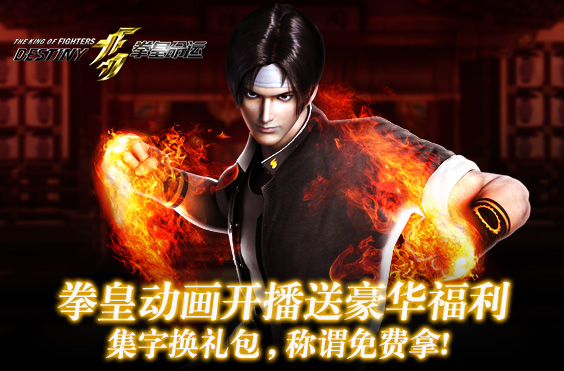 《拳皇97 OL》8月1日更新维护公告